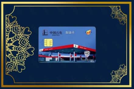 沈阳康平县回收加油卡