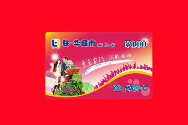 沈阳康平县购物卡回收
